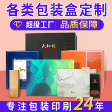 厂家茶叶礼盒定制礼品包装盒定做白卡纸盒订制飞机盒天地盖定做