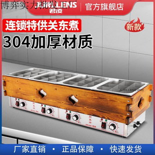 Junling Oden Machine Commercial Four-Cylinder Skewer Stall Equipment Spicy Skewer Grid Pot Large Capacity Plus