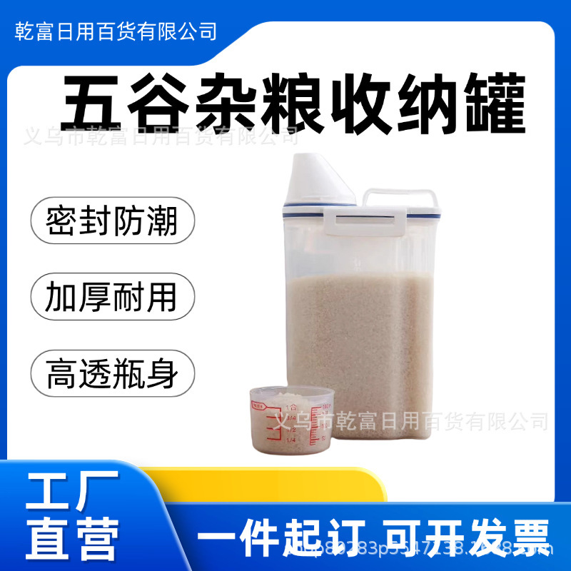 Japanese-Style Grain Storage Jar, Large Kitchen Grain and Dry Goods Container, Food Storage Box, Desktop Storage Jar