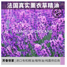 【芳疗级别】法国进口真实薰衣草精油香薰按摩油调配安抚情绪