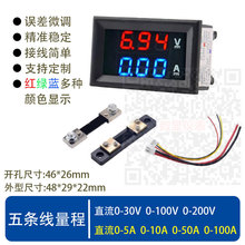 直流电压电流表DC0-100V 5A 10A 50A 100A 200A数字双显示LED