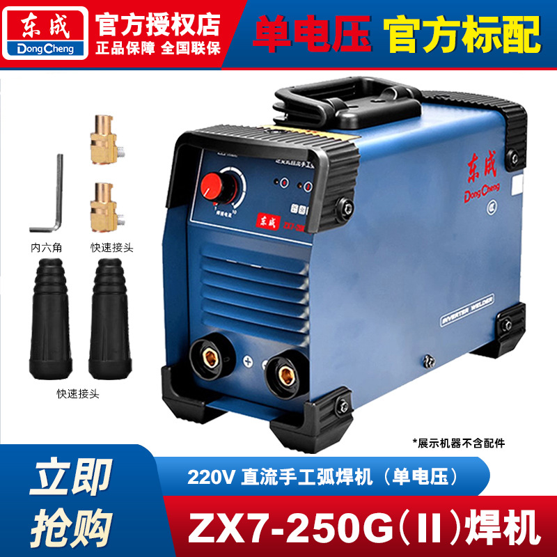 Máquina de soldadura de gas de protección de inversor Dongcheng sin gas segunda máquina de soldadura doméstica 220 / 380V nueva máquina de soldadura portátil