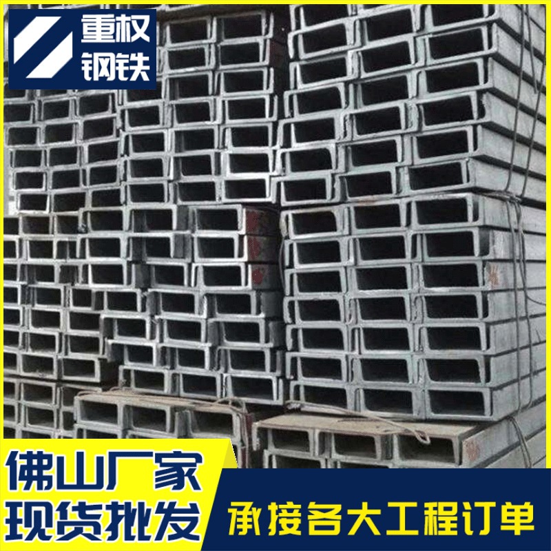 广东镀锌槽钢批发 建筑幕墙钢结构承重U型槽钢 热轧型材热轧槽钢