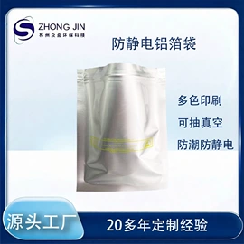塑料自封袋;元器件包装;防静电产品