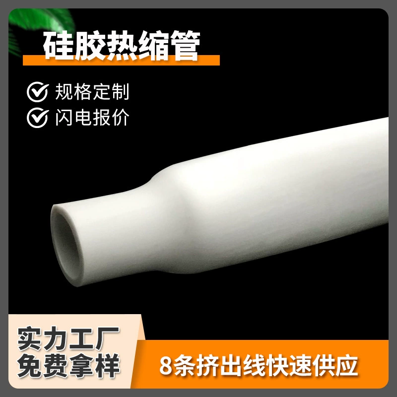 Белая изоляционная термоусадочная трубка из силикона, серая термоусадочная трубка из силикона без примесей, серая термоусадочная трубка из силикона промышленного класса