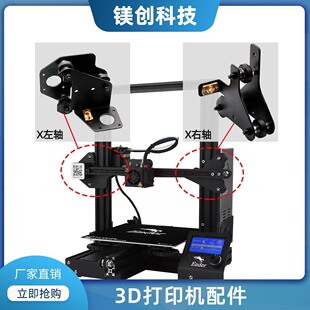 3D��ӡ�C���CR-10 ender3 X�S����늙C�k��֧�܎���݆T8�z�U��ĸ
