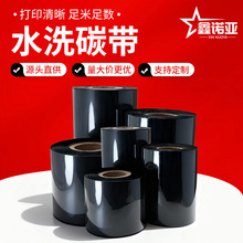 耐水洗碳带高温洗唛条码TSC打印机标签色带卷水洗唛直发不掉色