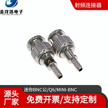 Q6-J-1.5 迷你BNC公头连接器 mini-BNC公头 Q6公头开天窗50欧姆