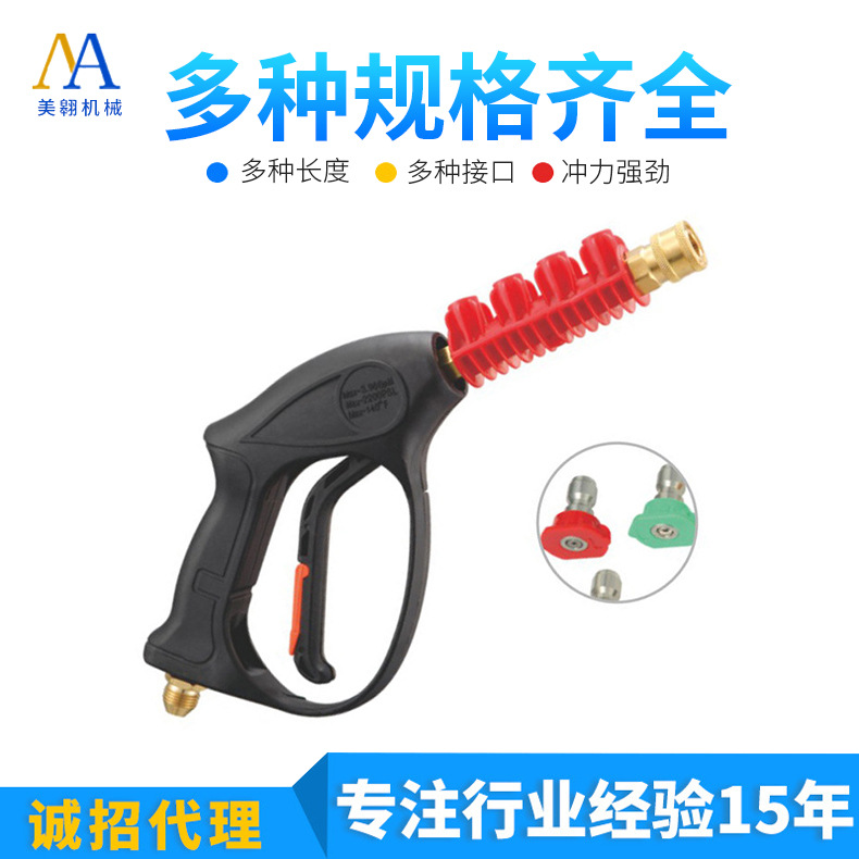 美翱牌清洗枪360精品四位高压清洗枪压力150公斤洗车工具黑猫水枪