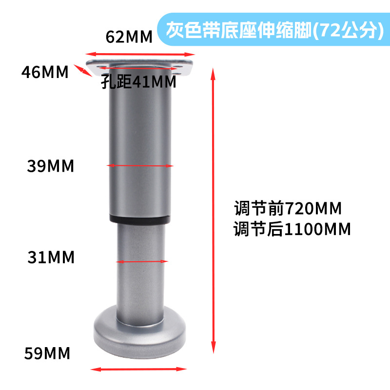 Gray with base telescopic feet 72cm [720-1100mm]]