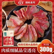 安徽特产腊肉五花农家土猪肉腊味正宗腊肉风干柴火烟熏真空肥瘦肉