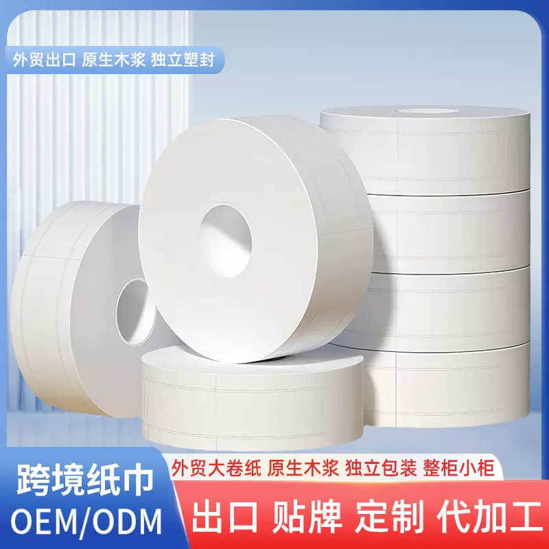 外贸出口非洲大卷卫生纸酒店商用单层多层大盘纸厕纸跨境纸巾定制
