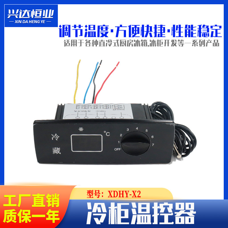 冰箱冰柜温控器数显全自动电子旋钮控制器冷藏柜冷柜温控仪