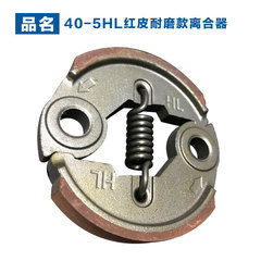 40-5HL優質紅皮割草機配件割灌機草機離合器甩塊適配割草機配件