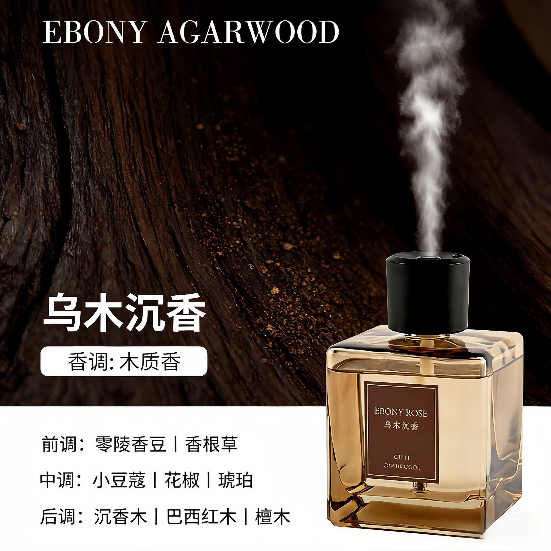 Ebony agarwood [500ml] spray aromatherapy