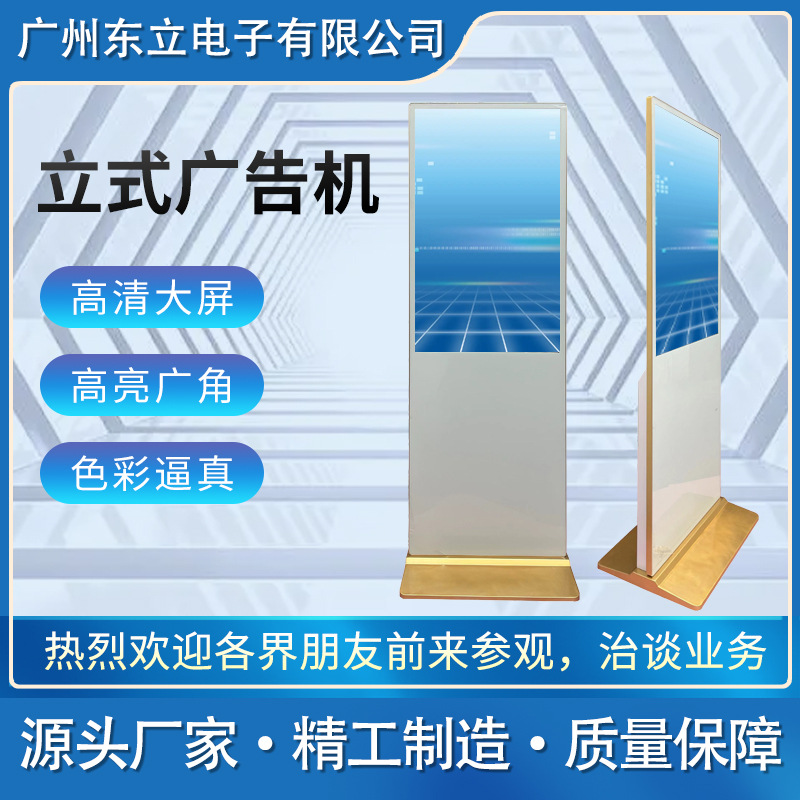 厂家直供落地H1立式广告机商用宣传显示屏外壳多媒体高清外壳供应