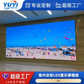 LED室内屏;LED屏模组;LED户外屏