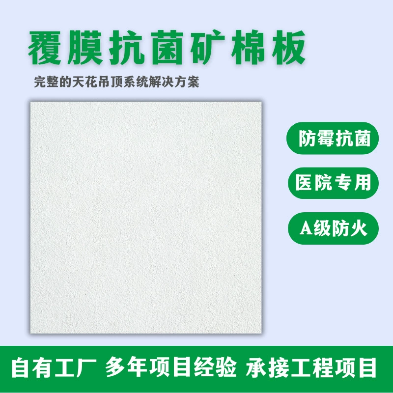 Производитель акустических панелей из минеральной ваты для больниц специализируется на производстве медицинских антибактериальных потолочных панелей, устойчивых к плесени и обладающих антибактериальными свойствами.