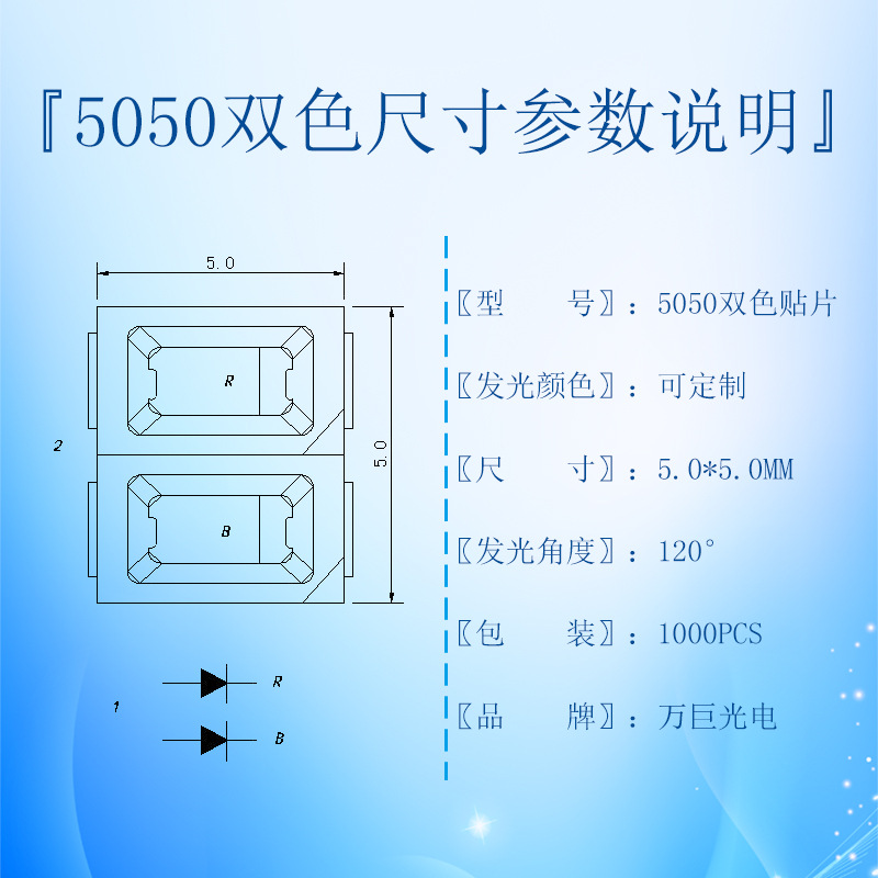 5050双色尺寸参数.jpg