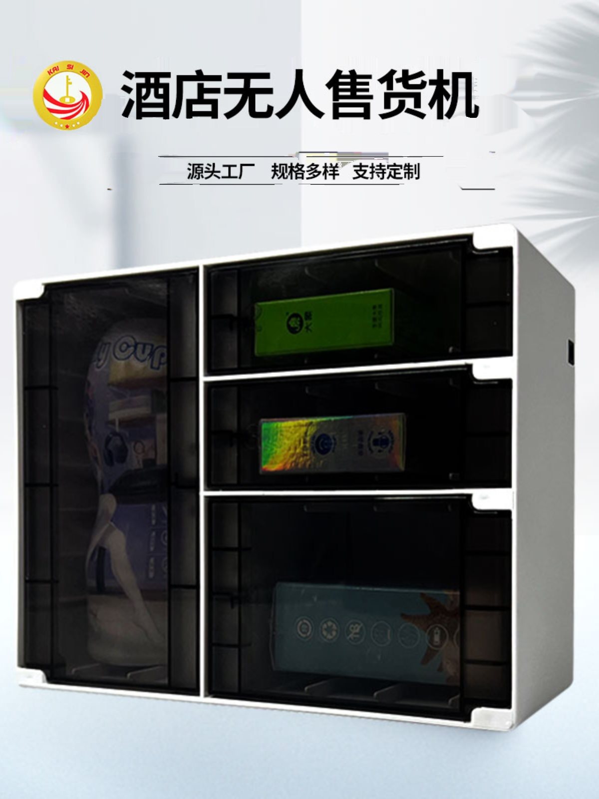 酒店自动售货机迷你客房扫码四格机迷你无人售卖格子机