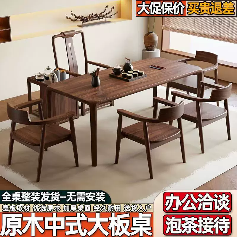 新中式黑胡桃木实木茶桌简约小户型桌椅组合家用禅意泡茶茶台茶几