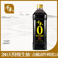 千禾零添加酱油280天1L特级生抽点蘸凉拌味道鲜美