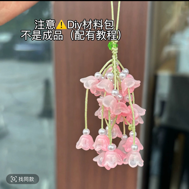 青提铃兰花挂件Diy材料包森系小清新包挂饰一串葡萄送闺蜜礼物|undefined