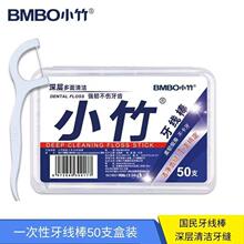 小竹牙线便携牙签盒家用清洁牙缝超细牙线棒一次性家庭装每盒50支
