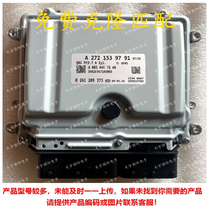 ECU ME9.7 is applicable to Mercedes-Benz GLK350 CL350 engine computer board A272 series A2721539791 ECU ME9.7 is applicable to Mercedes-Benz GLK350 CL350 engine computer board A272 series A2721539791