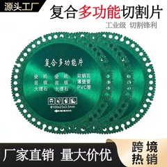 复合多功能切割片瓷砖彩钢瓦岩板大理石金属锯片角磨机钎焊干切片