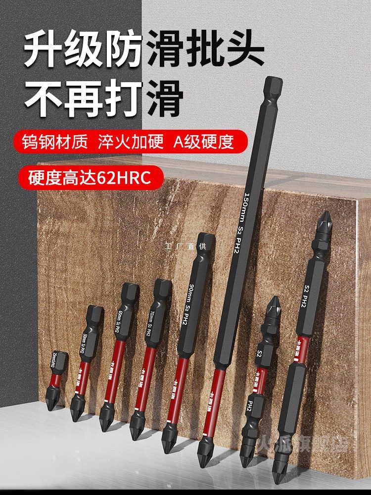 德国进口批头十字强磁超硬防滑电动螺丝刀起子电钻披头磁圈六角小