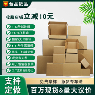 Express Packaging Rectangular Extra Hard Large Carton Wholesale Custom Packaging Small Carton Small Carton Packaging Carton