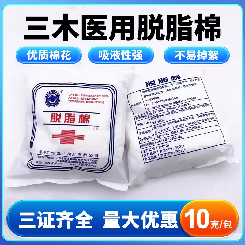 Мики медицинский обезжиривание хлопок хлопок хлопок хлопок хлопок 10 г/пакет около 10 г независимая упаковка 10 г высокого качества хлопок без шлака