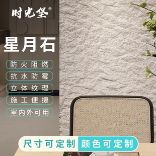 Ultra-thin Flexible Soft Stone Lightweight Soft Porcelain Cultural Imitation Stone Brick Soft Plate Xingyue Stone Interior and Exterior Wall Decorative Panel