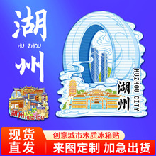 文创景区浙江湖州南浔古镇莫干山安吉特色旅游冰箱贴伴手礼纪念品