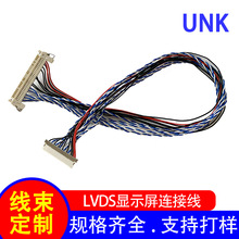 专业生产端子线 液晶屏LVDS屏线 电脑显示屏连接线 长度可选