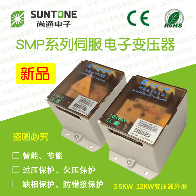 SMP-12KW-2/B-Y尚通SUNTONE伺服电子变压器配24KW以下380V转220V