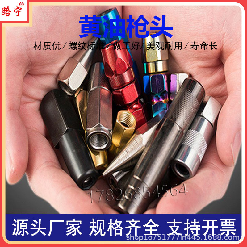 气动黄油枪配件手动黄油枪头尖嘴平头黄油枪软管铁管硬管注油嘴咀