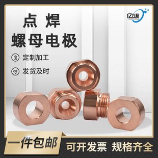 Cross-border supply nut electrode cover two welding lock mother electrode cover M6 M8 M10 M12 chromium zirconium copper electrode cover