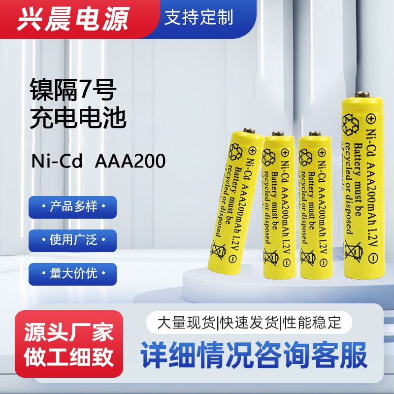 5号7号镍隔镍氢1.2v可充电电池AAA200mAh手电筒无线键盘鼠标玩具