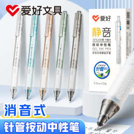 爱好GP4200静音按动全针管中性笔学生文具书写笔记刷题笔黑笔批发