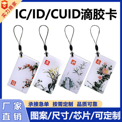 UID Glue Card Card Card Card Card Lilet Parking Card Card Card Card Card Card Повторная переписываемая IC Card RFID GLIE