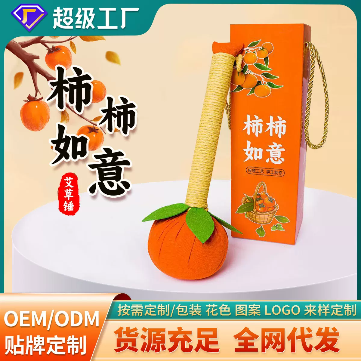 艾草锤子 经络捶背敲打棒教师节礼物礼盒装礼品锤柿柿如意艾草锤