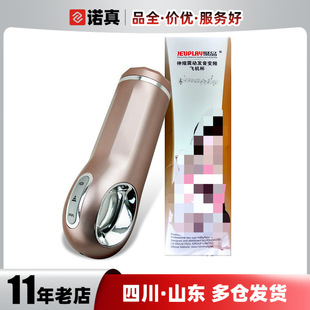 NANO Poly automatic telescopic aircraft Cup pronunciation electric male plug male masturbator adult supplies