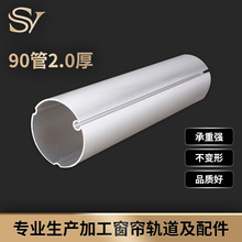 佛山 廠家批發天棚簾90卷管電動卷簾尾塞電機皇冠配件窗簾型材