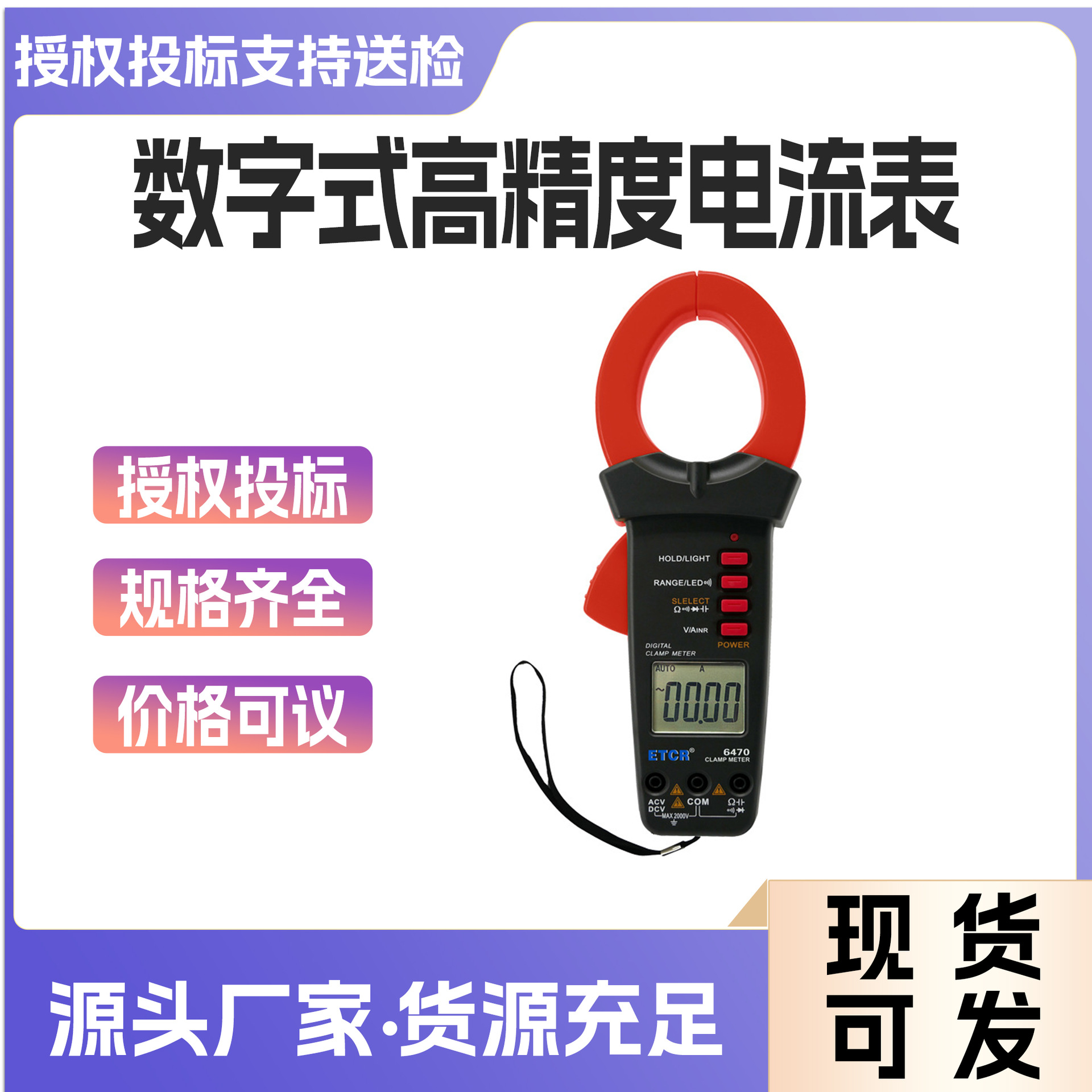 钳形万用表数字式ETCR6470高精度电流表ETCR6470交直流钳表钳流表