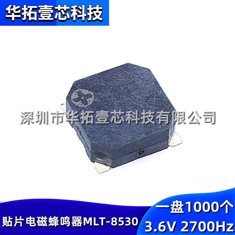 MLT-8530蜂鸣器8.5*8.5*3MM SMD 3.6V无源侧发音电磁式贴片蜂鸣器