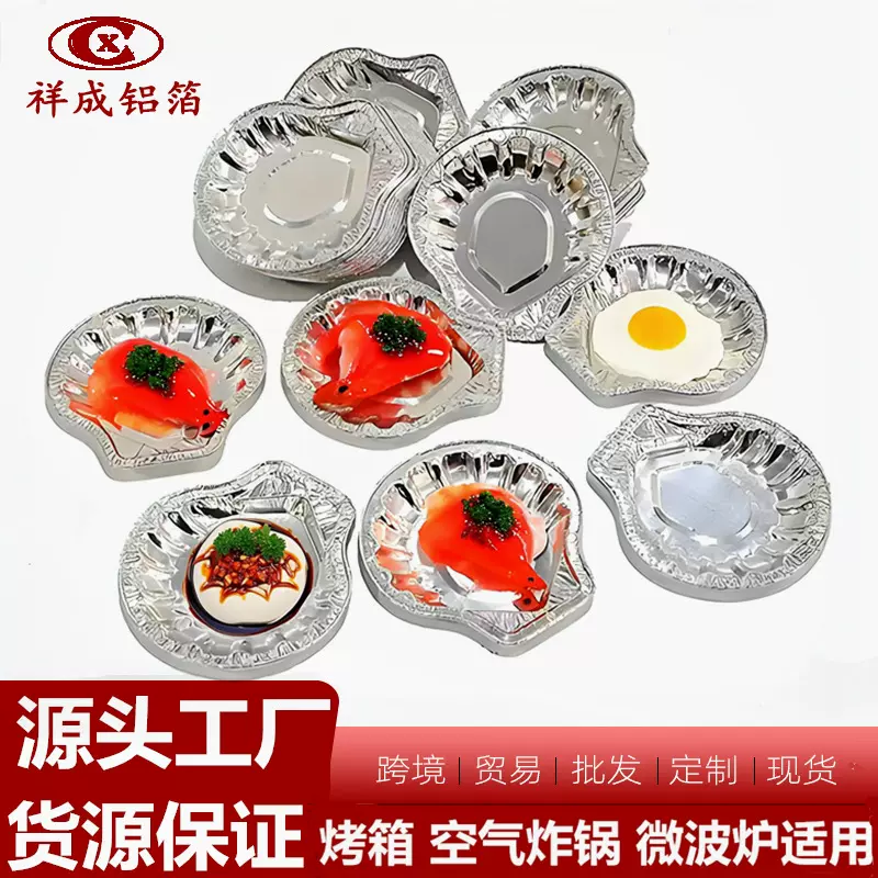 厂家批发一次性铝箔托耐高温粉丝生蚝扇贝壳 耐高温环保锡纸托