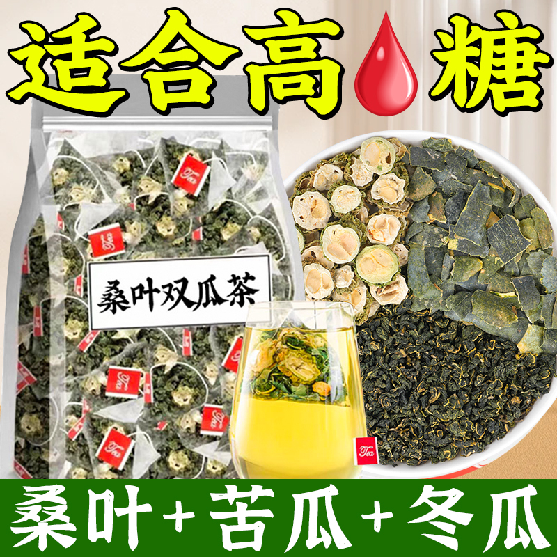 Mulberry Leaf Double Melon Tea Bitter Melon Winter Melon Frost Mulberry Leaf Tea Bags for Diabetics to Soak in Water for Health Official Flagship Store Authentic