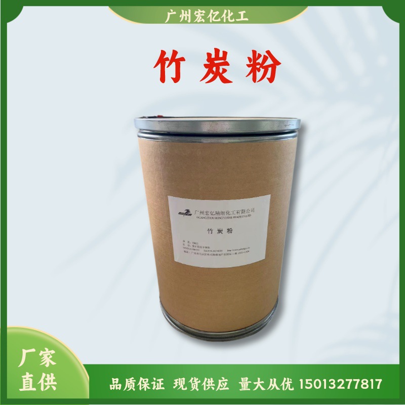 批量供应竹炭粉（天然黑色素）3000目超细备长炭粉 竹炭粉